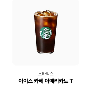 스타벅스 아이스 아메리카노 T