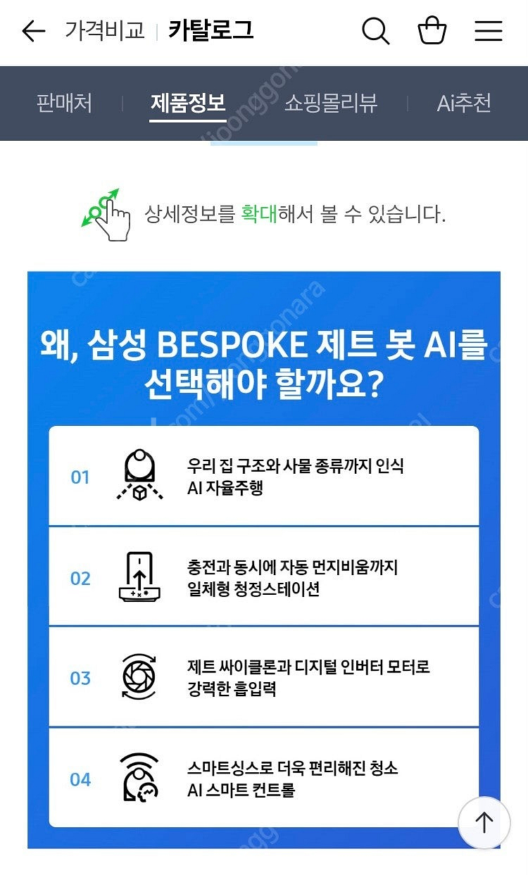 로봇청소기 삼성 비스포크 제트 봇 AI 새상품--2