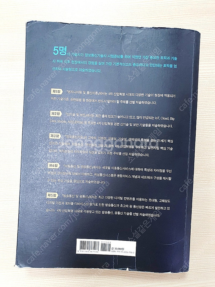 정보통신기술사 핵심150제--1