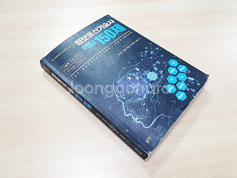 정보통신기술사 핵심150제--2