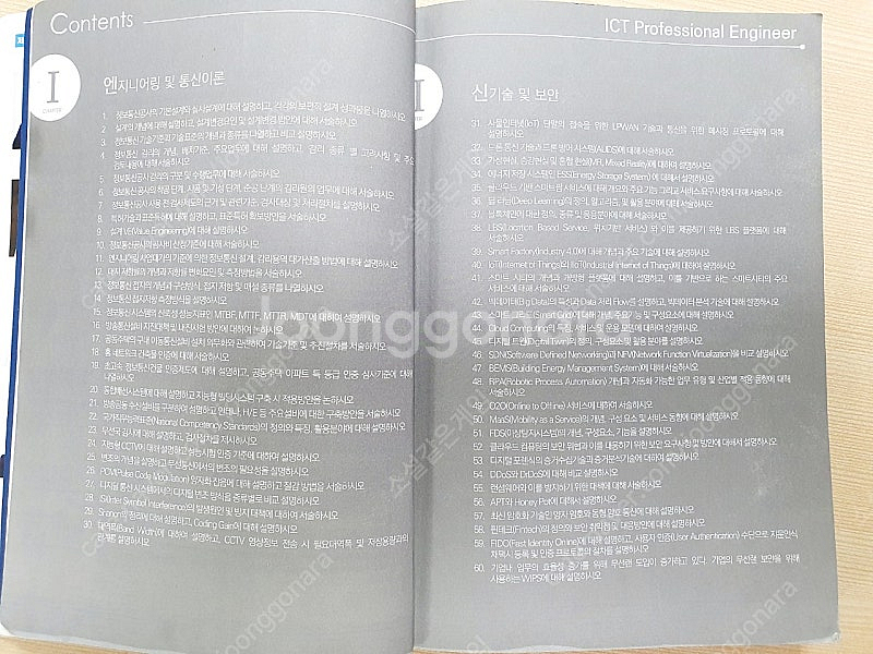 정보통신기술사 핵심150제--4