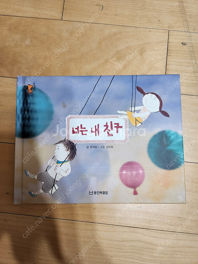 (웅진북클럽)달강아지 우리창작--4