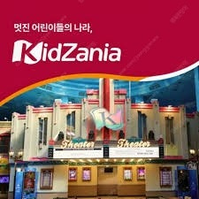 키자니아 2인 가족(성인+어린이) 서울,부산점 1/2부 반일권