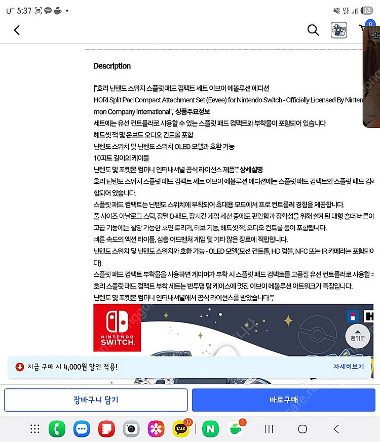 닌텐도 스위치 이브이 한정판 조이콘 호리패드--3