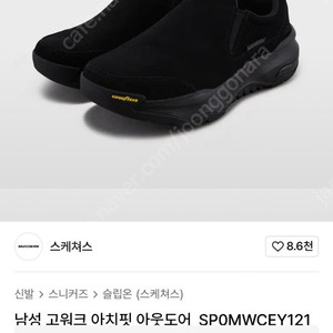 스케쳐스 고워크 아치핏 운동화 275