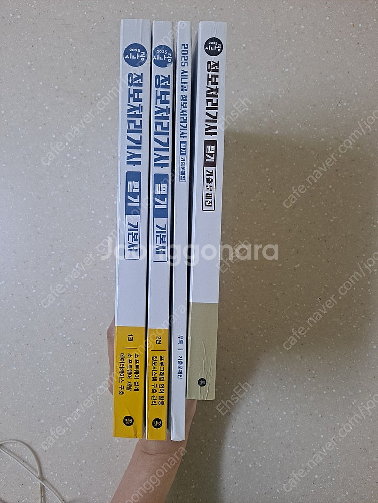2025 시나공 정보처리기사 필기--0
