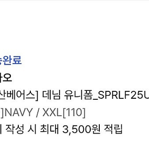 두산 데님 유니폼(110,XXL) 정가 판매