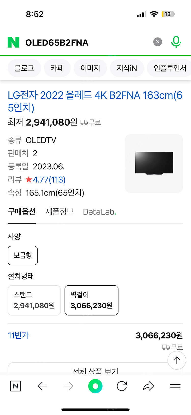 LG 올레드 65인치 TV OLED65B2FNA--2