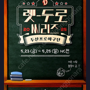 레뚜로 두산,NC 일요일 경기 응원석 단석(응원단상 최고자리)