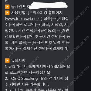 토익스피킹(토스) 응시권