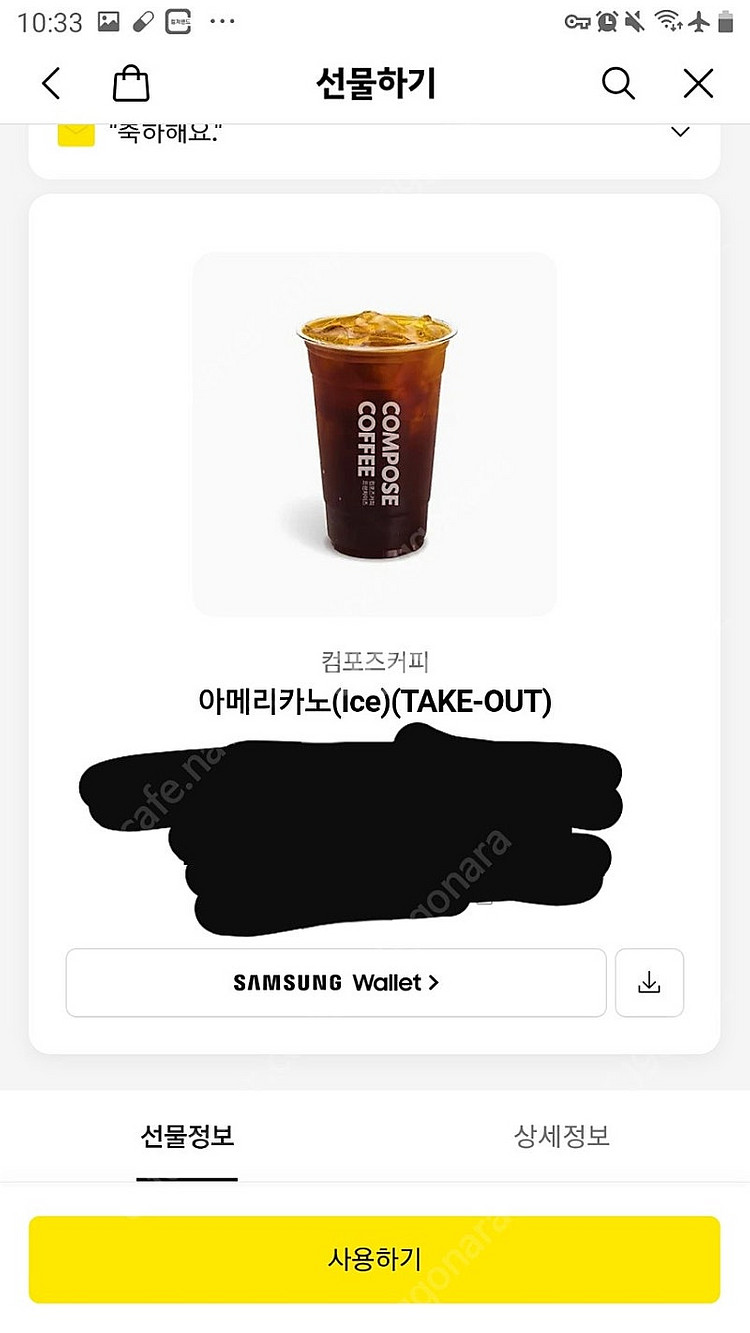 컴포즈커피 아이스아메리카노 2잔 판매합니다--0