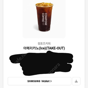 컴포즈커피 아이스아메리카노 2잔 판매합니다