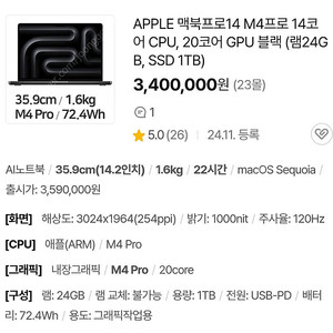 [미개봉] 맥북프로14 M4 Pro 14코어 CPU 20코어 GPU 블랙 (램24GB / SSD 1TB) MX2J3KH MX2J3KH/A