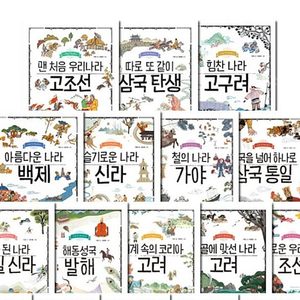 휴먼어린이 나의첫역사책16권