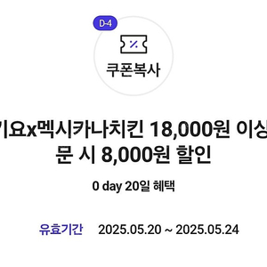 멕시카나 8천원 할인권>1300원