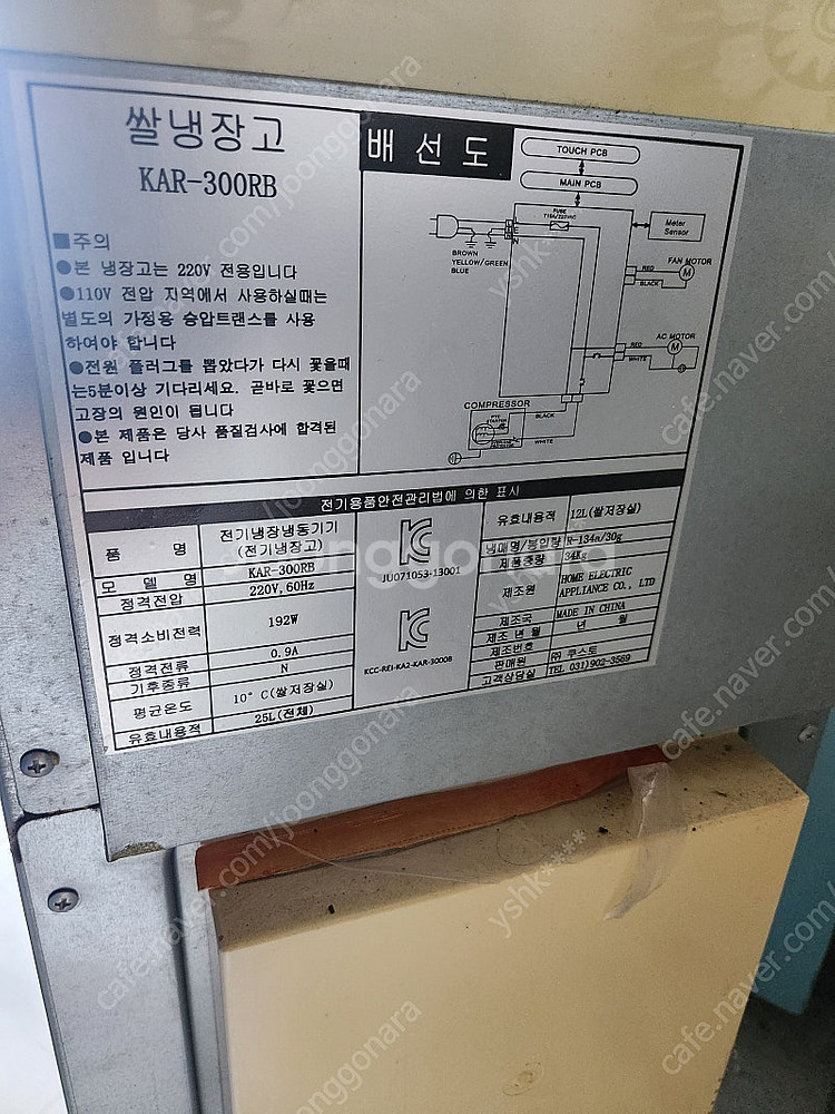 쿠스토 쌀냉장고 KAR-300RB 모델입니다 - 25L...--2