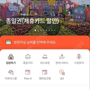 21일 에버랜드 자유이용권 30,000원