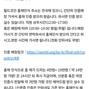 월드코인 사기꾼 조심하세요