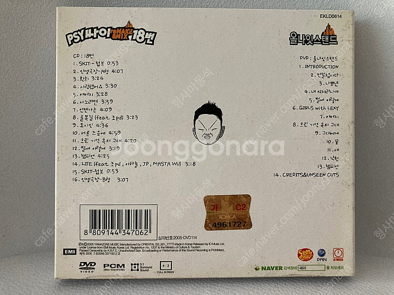 싸이 18번 리메이크앨범cd + 올나잇스탠드 콘서트dv...--1