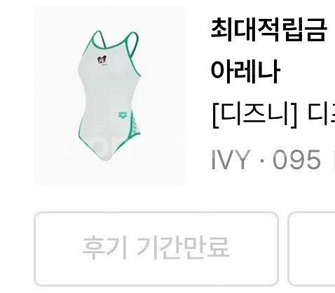 아레나 팀디즈니 아이보리 95--0