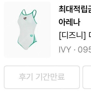 아레나 팀디즈니 아이보리 95