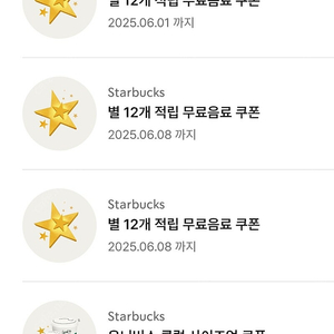 스타벅스 별쿠폰 3장 일괄 14,000원에 팔아요