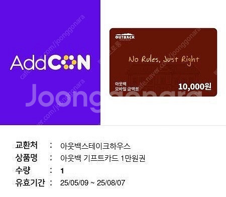 아웃백 1만원 기프티콘--0