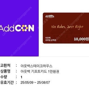 아웃백 1만원 기프티콘