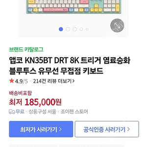 앱코 KN35BT DRT 8K 트리거 염료승화 블루투스 유무선 무접점 키보드 판매합니다