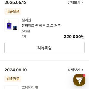 킬리안 문라이트 여름 향수
