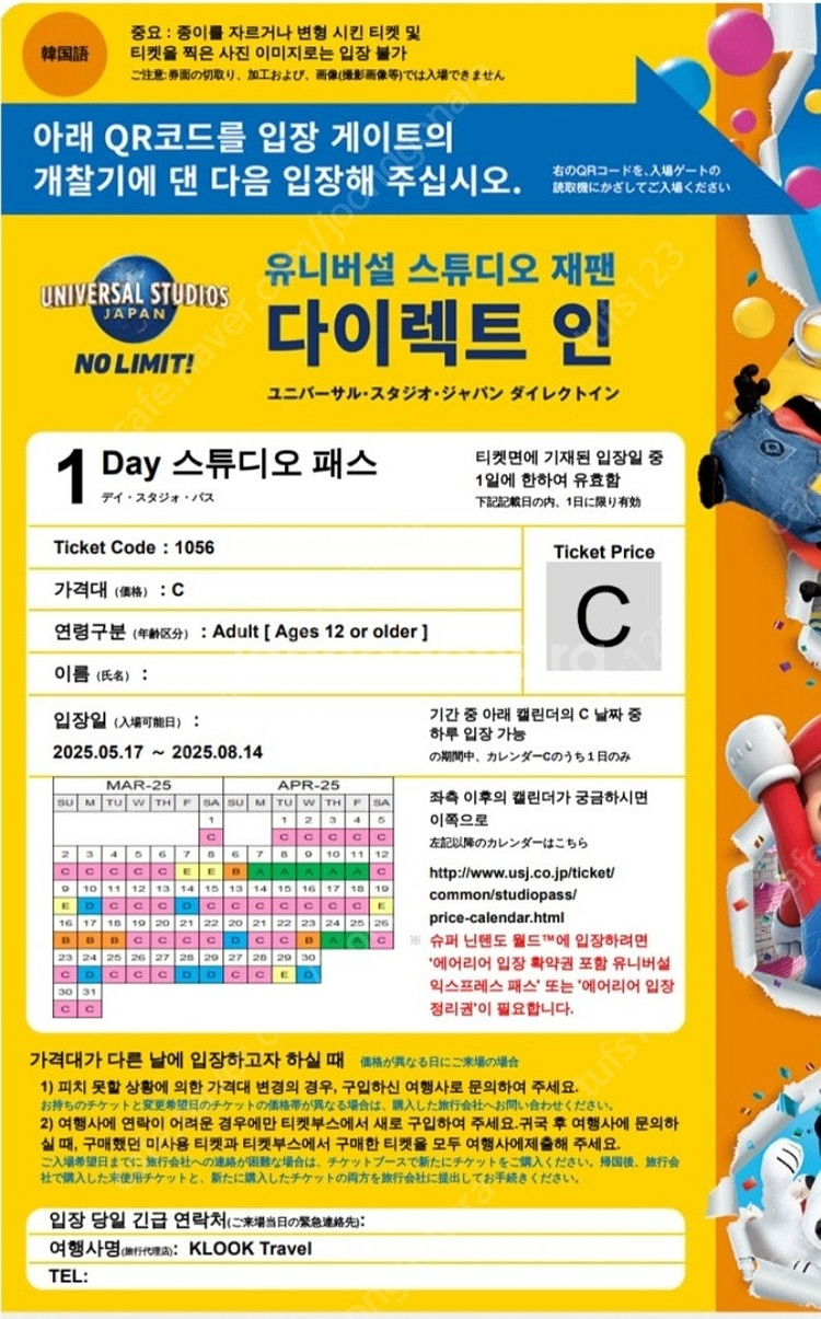 오사카 유니버셜 스튜디오 c시즌 성인 입장권 3장--0