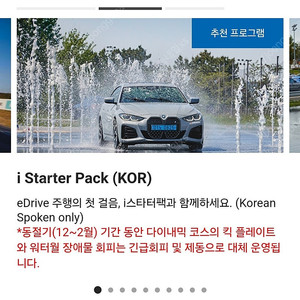 bmw드라이빙센터 스타터팩 바우처 쿠폰 판매