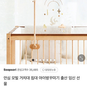 숲소리 모빌거치대 미개봉 새상품