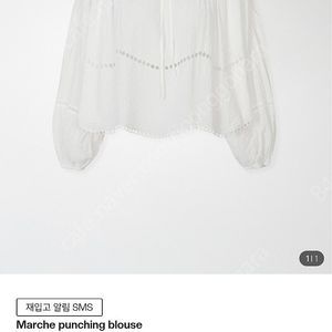 프레쉬라벨 마르쉐 펀칭 블라우스 아이보리