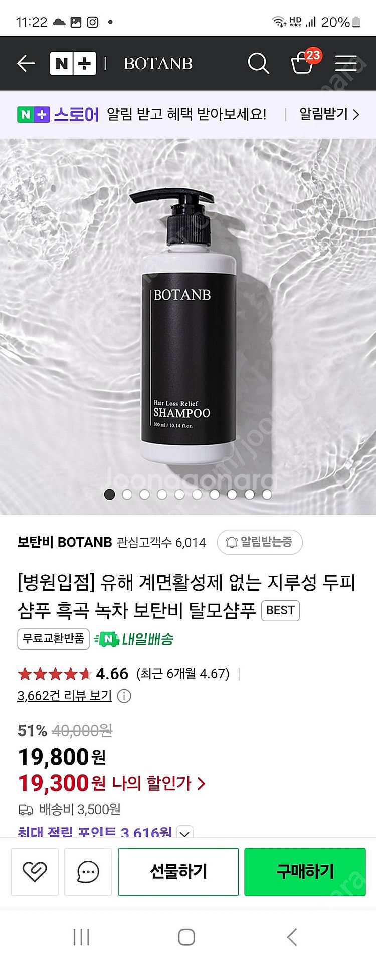 보탄비 탈모샴푸 3개--2