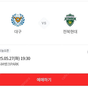 대구FC 전북현대 원정석 1층 단석