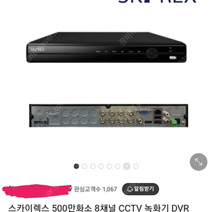 스카이렉스 500만화소 8채널 CCTV 녹화기 DVR SKY-5008 AJHUA 팝니다