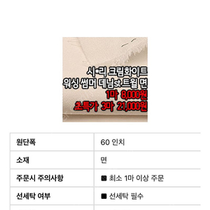 (새원단) 6747 해쏘원단 시*리 크림화이트 워싱 썸머 데님st 트윌 면 4마