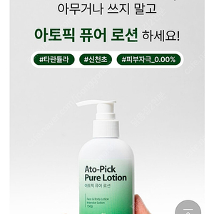 아토픽 퓨어로션 아토피 로션
