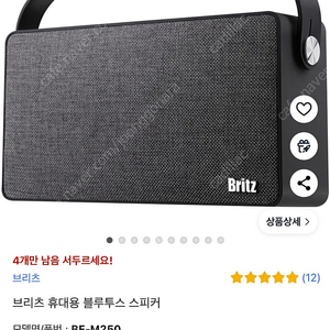 브리츠 휴대용 블루투스 스피커 BE-M250 미개봉 새제품