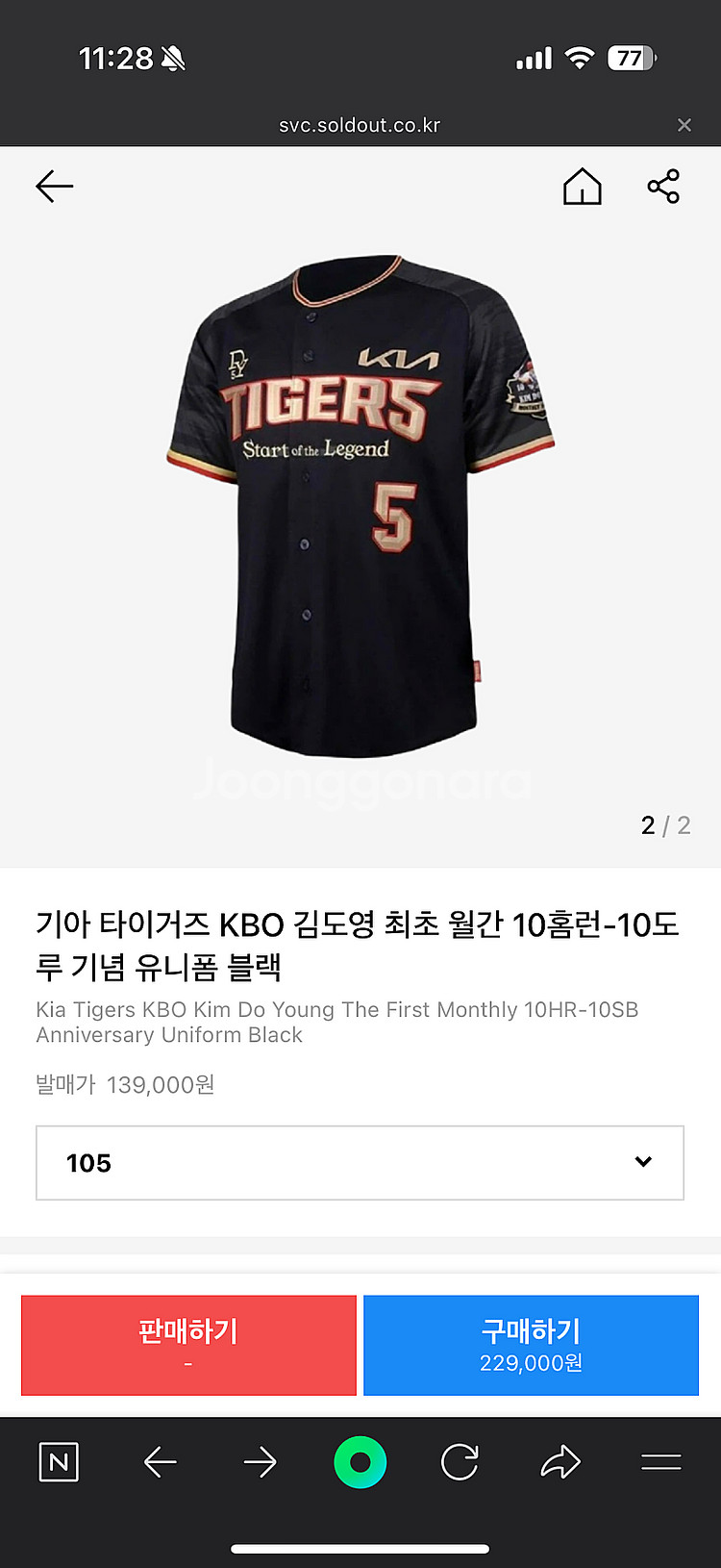 기아 타이거즈 김도영 1010 유니폼 판매해요--0