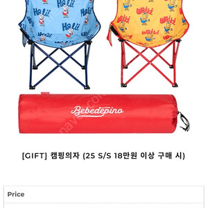 베베드피노 캠핑의자 옐로우