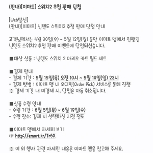 닌텐도 스위치2 마카월 양도
