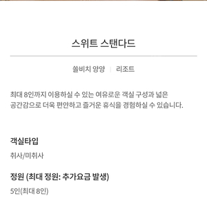 5월24일(토) 쏠비치 양양리조트 스위트 양도해요