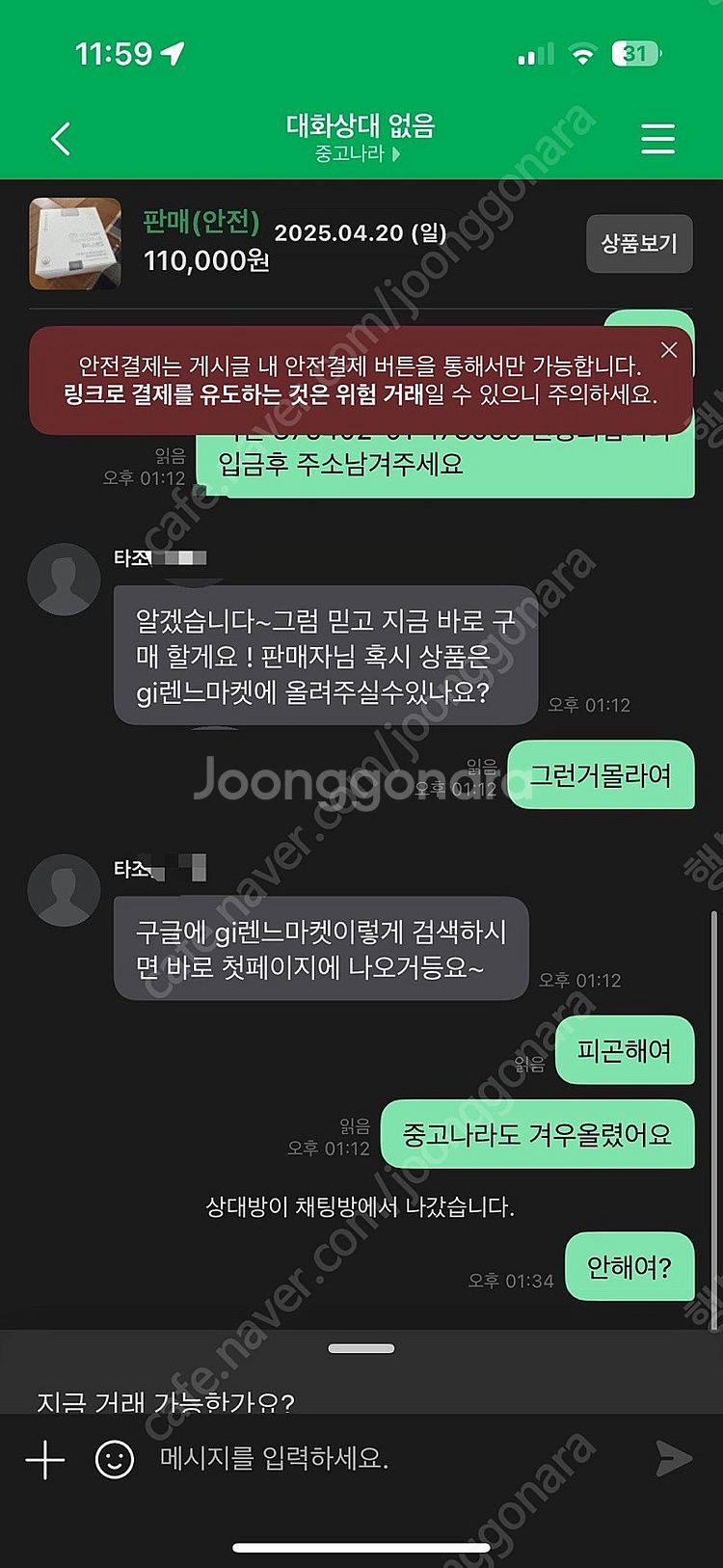 사기 마켓 마켓에서 결제해달라는 분들 다 사기에요--0