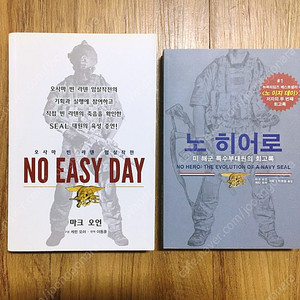 노 이지 데이, 노 히어로 책 판매합니다.