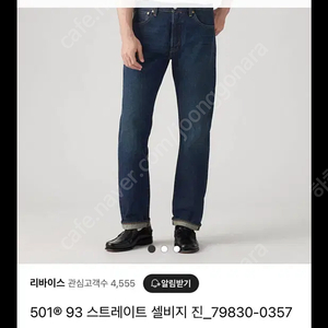 리바이스 501 93 셀비지 34 lvc rrl 폴로 디키즈 칼하트 풀카운트 웨어하우스 오어슬로우 트로피클로딩 프리휠러스 모모타로 모드나인 아웃스탠딩 제라도 재팬블루 데밀 슈가케인