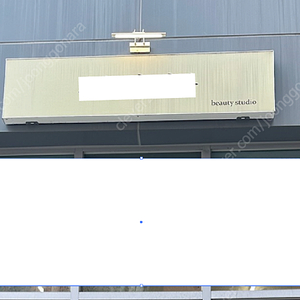 플랙스간판(led간접등포함)