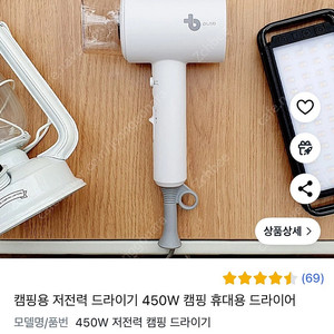 캠핑용 드라이기