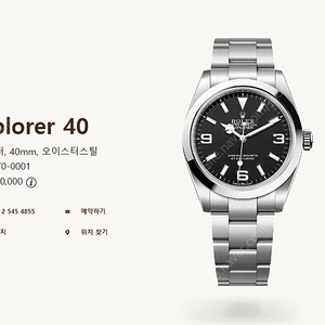 롤렉스 익스플로러 40mm 24년 11월 스탬프 미착용